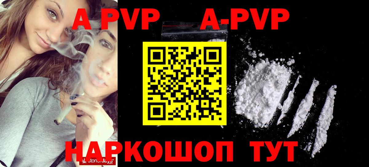 A PVP  APVP кристаллы  Вход с VPN  Нефтекамск 