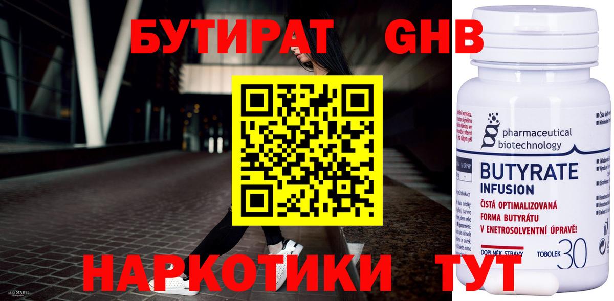 Бутират бутик  Вход с VPN  Нефтекамск 