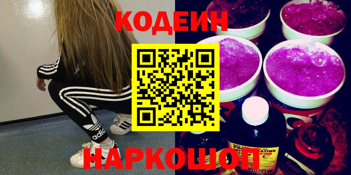 Кодеиновый сироп Lean напиток Lean (лин)  Кодеиновый сироп Lean напиток Lean (лин)  Нефтекамск  Вход с VPN 